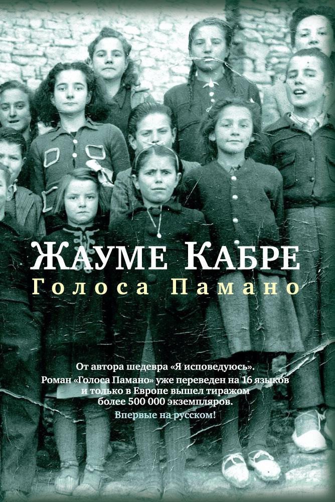 

Книга издательства Иностранка. Голоса Памано 9785389107557 (Кабре Ж.)