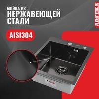 Кухонная мойка ARFEKA ECO AR 450*500 BLACK PVD NANO DECOR MILLET GRAINS