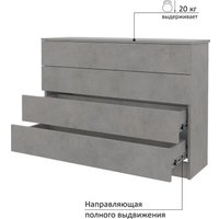 Комод Горизонт Нео 1050 4 ящика (бетон)