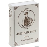 Сейф-книга BRAUBERG Финансист в Гомеле