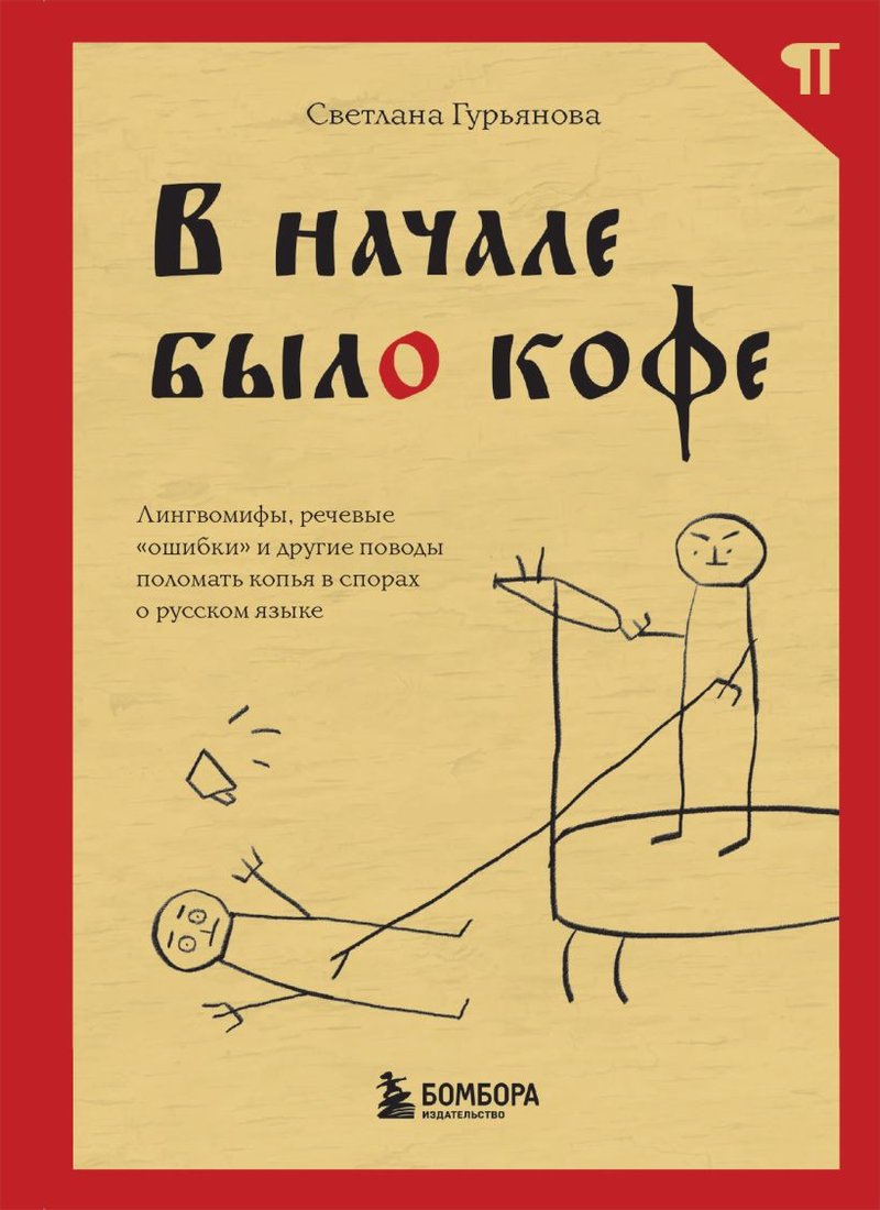 

Книга издательства Бомбора. В начале было кофе 9785041203818 (Гурьянова С.)