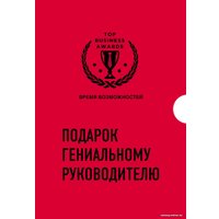 Набор книг издательства Бомбора. Подарок гениальному руководителю. Время возможностей (Букстейбер Р., Рикардс Дж., Талер Р.) в Барановичах