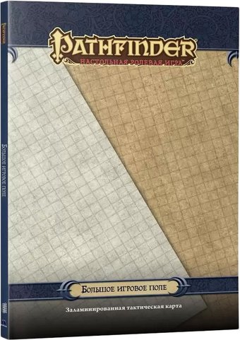 Мир Хобби Pathfinder. Большое игровое поле