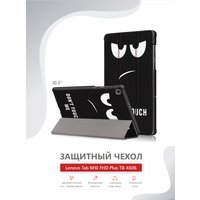 Чехол для планшета JFK Smart Case для Lenovo Tab M10 Plus X606 (don_t touch me)
