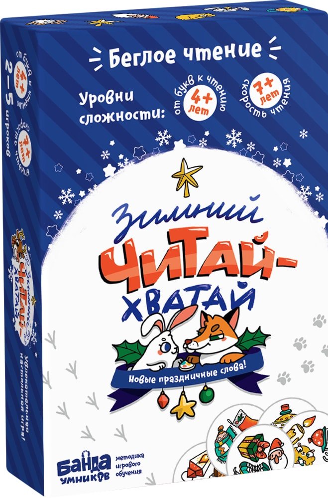 

Детская настольная игра Банда умников Зимний Читай-Хватай