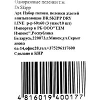 Пеленка одноразовая Dr.Skipp Dry Line 60x60 (30 шт)