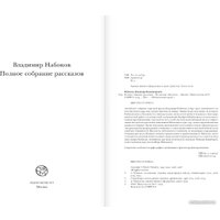 Книга издательства АСТ. Полное собрание рассказов (Набоков В.В.)