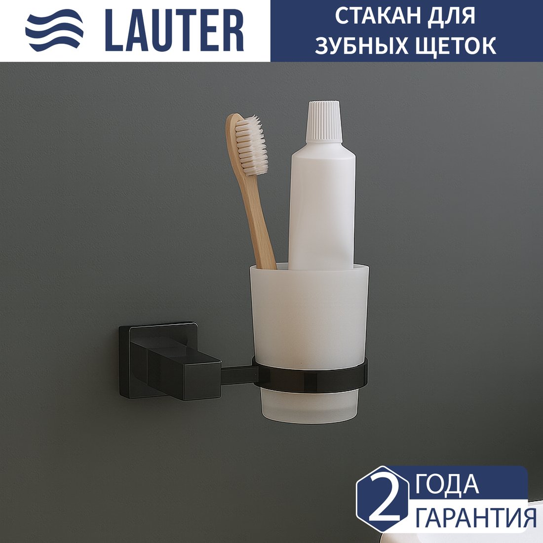 

Набор стаканов для зубной щетки и пасты Lauter 21SH6062 (Matt Black)