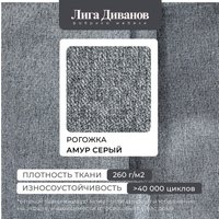 Угловой диван Лига диванов Лига-065 левый 129799L (рогожка амур 07 серый)