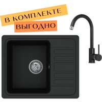 Кухонная мойка Aquasanita Notus SQ102 + Sabia 5523 (черный металлик 601)