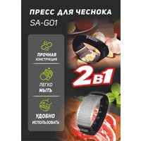 Пресс для чеснока Sakura SA-G01