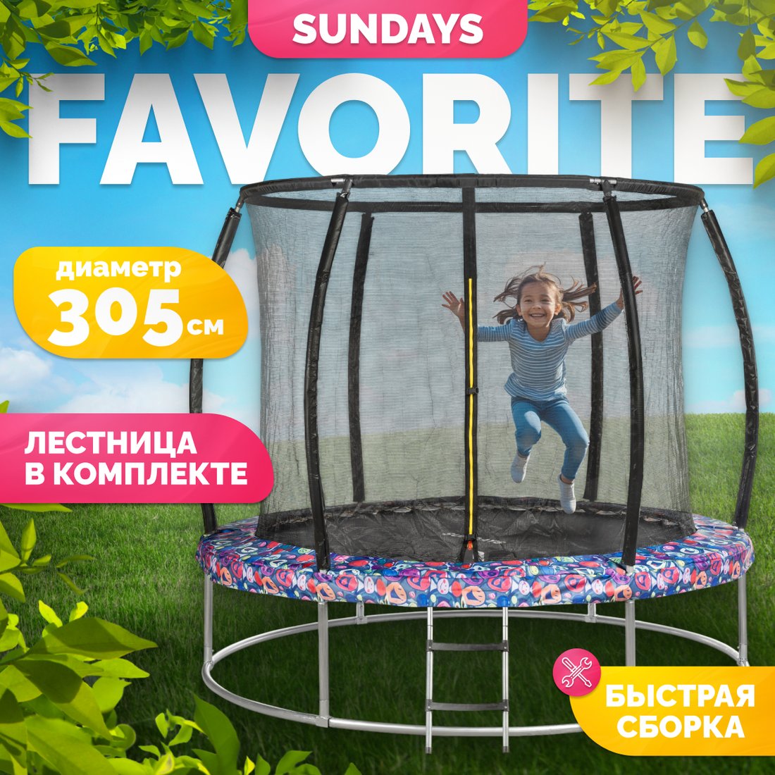 

Батут Sundays Favorite Premium 10FT (смайл, с сеткой, с лестницей)