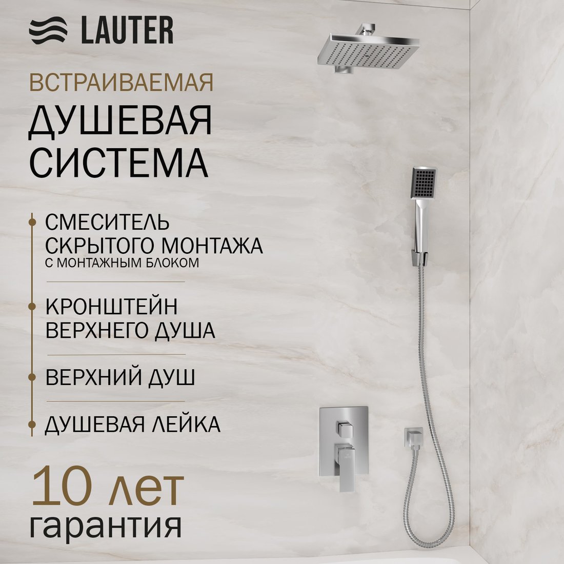 Душевая система  Lauter Trim 21CK189C-516-3 с верхним душем 21S20109