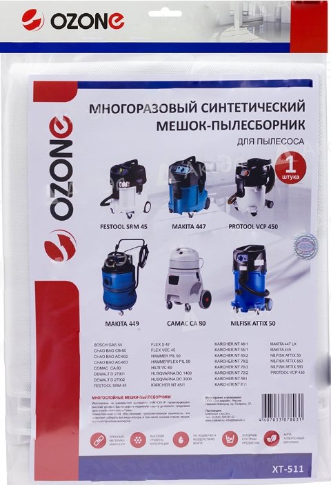 

Многоразовый мешок Ozone XT-511