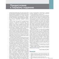 Книга издательства Эксмо. Анатомические поезда. 4-е издание (Майерс Т.)