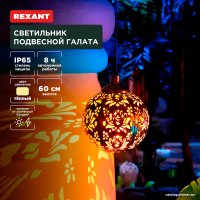 Уличный подвесной светильник Rexant Галата 602-2403