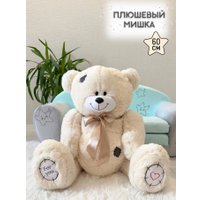 Классическая игрушка Sun&Rain Медведь Тед 60см (светлый латте)