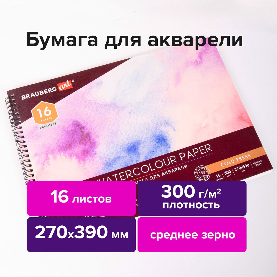 

Альбом для рисования BRAUBERG Art Premiere 113213 (16 л)