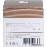  Beauty Style Маска для лица кремовая Активатор молодости омолаживающая (30 мл)