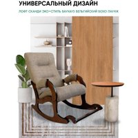 Кресло-качалка Glider Аоста (светло-коричневый/орех антик)