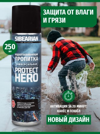 Пропитка Sibearian Protect Hero 250 (кожа, текстиль)