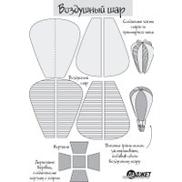 Набор трафаретов Даджет RU0155 (воздушный транспорт)