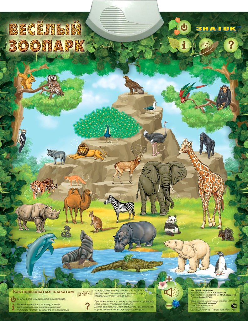 

Интерактивная игрушка Знаток Веселый Зоопарк PL-06-ZOO