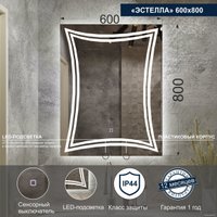  Милания Зеркало с LED подсветкой Эстелла 60x80