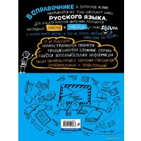 Учебное пособие издательства Эксмо. Наглядный русский язык (Железнова Елена Викентьевна/Колчина Светлана Евгеньевна)