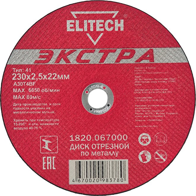 

Отрезной диск ELITECH 1820.067000