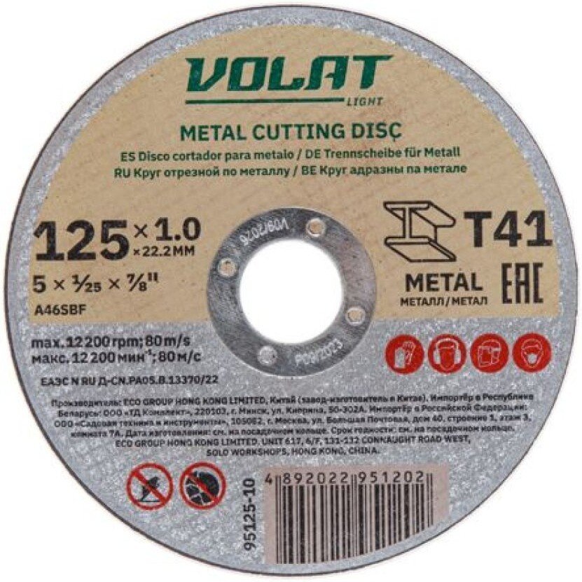 

Отрезной диск Волат 95125-10