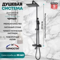Душевая система  Grocenberg GB7005 (черный матовый)
