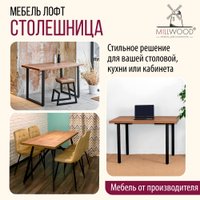 Столешница Millwood 140x70x3.6 (дуб табачный Craft)