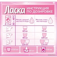 Гель для стирки Ласка Шерсть и Шелк 3 л