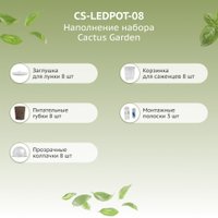 Умный сад CACTUS CS-LEDPOT-08