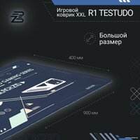 Коврик для стола Blackzid R1 Testudo