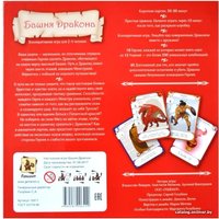 Настольная игра Геменот Башня дракона в Борисове