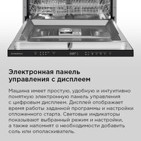 Встраиваемая посудомоечная машина MAUNFELD MLP60738AOT Smart Beam