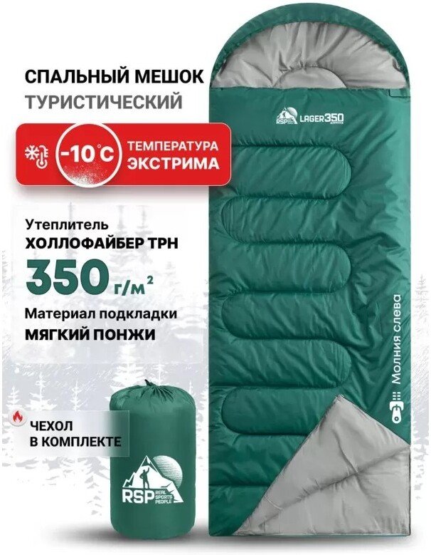 Спальный мешок RSP Outdoors Lager 350 L (зеленый, 220x75см, молния слева)