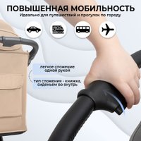 Коляска прогулочная «книга» Sweet Baby Egoista Air (бежевый)