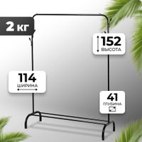 Стойка для одежды Mio Tesoro Ivy CCS1010 (черный)