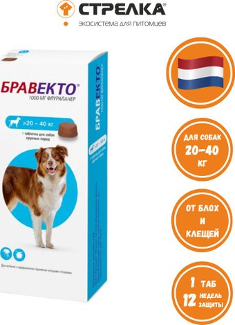 Таблетки от блох и клещей Бравекто от блох и клещей для собак весом 20-40 кг (1 шт)