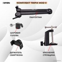 Стойка Zarrumi Tripix Mod II