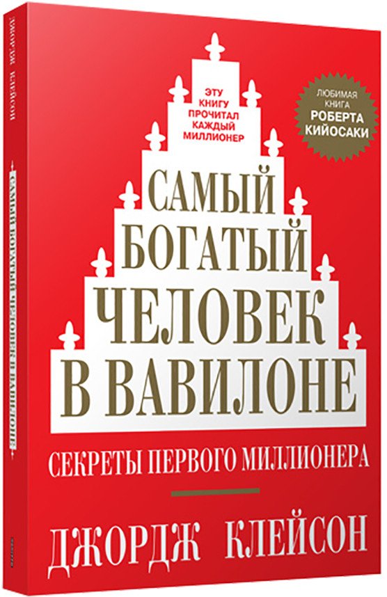 

Книга издательства Попурри. Самый богатый человек в Вавилоне 9789851548299 (Клейсон Дж.)