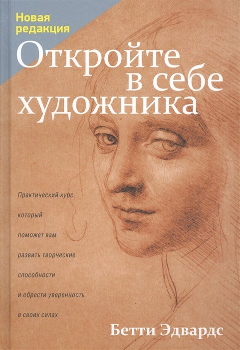 

Книга издательства Попурри. Откройте в себе художника 9789851541320 (Эдвардс Б.)