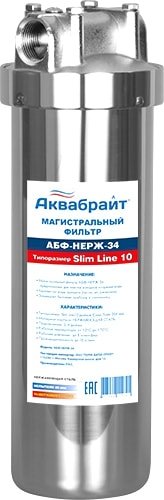 

Корпус Аквабрайт АБФ-НЕРЖ-34