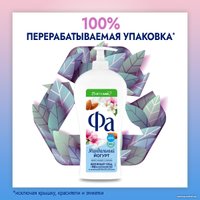 Fa Гель для душа Миндальный йогурт Бережный уход 750 мл