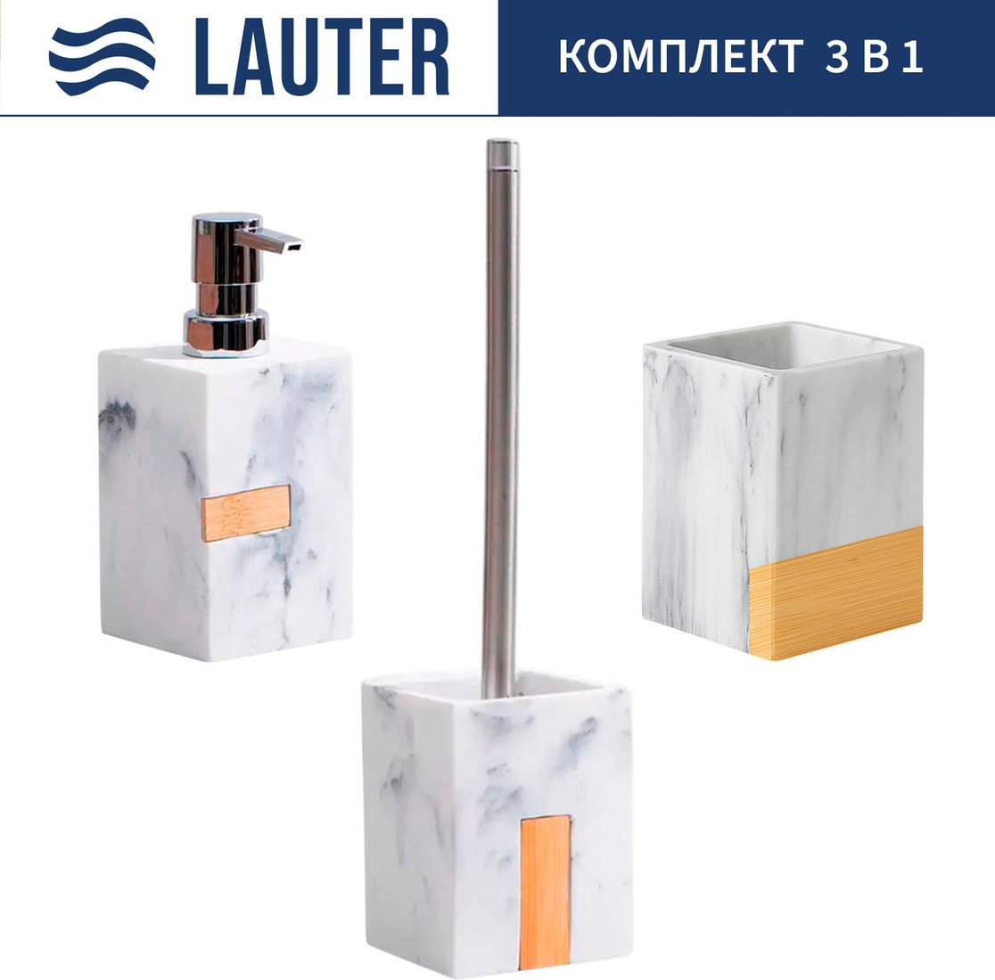 

Набор аксессуаров для ванной Lauter 21BCO50-1C + 21BCO50-1A + 21BCO50-1E (3 предмета)