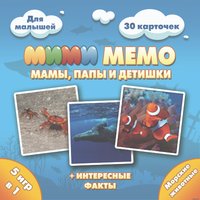 Настольная игра Нескучные игры Ми-Ми-Мемо Морские животные 8053