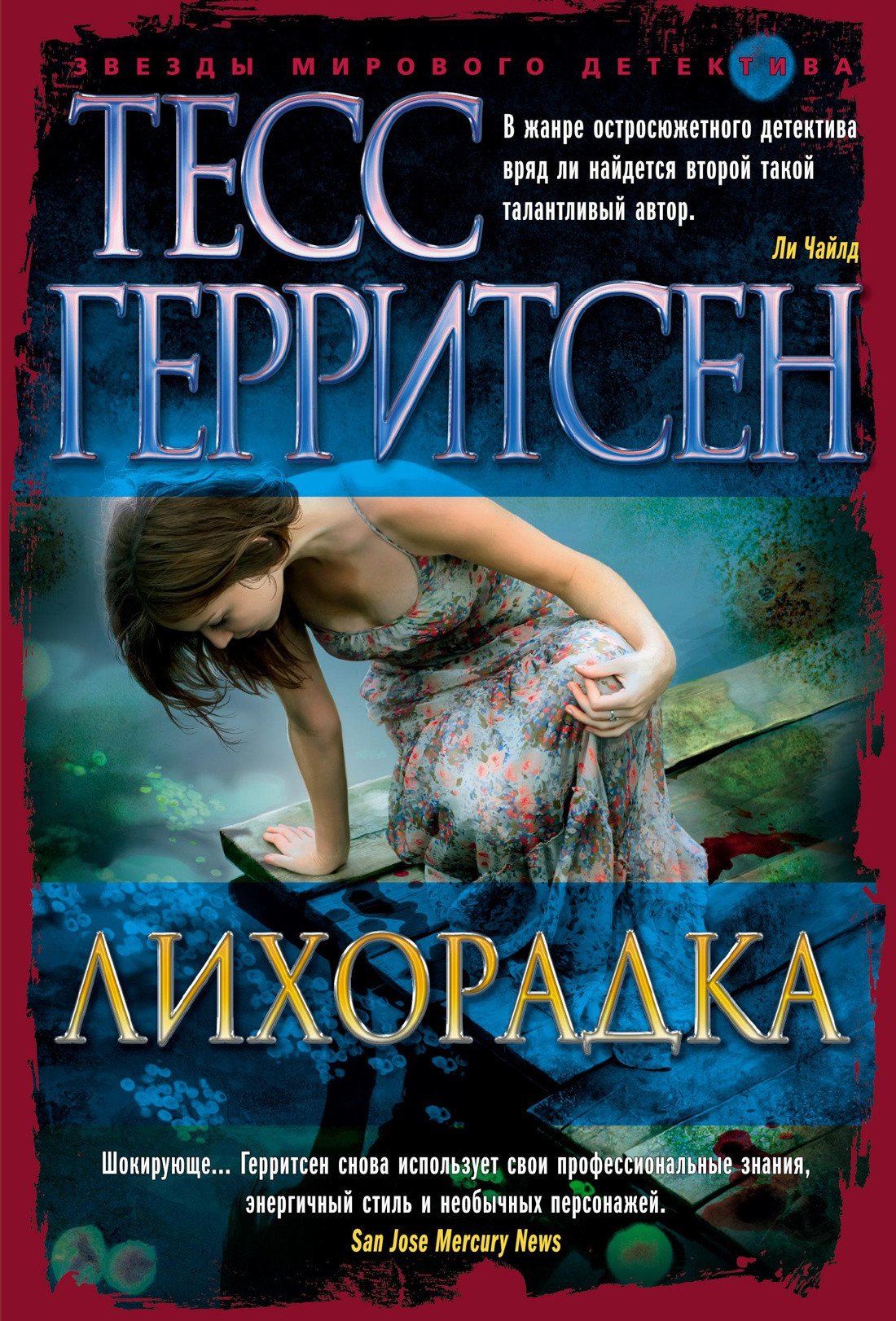 

Книга издательства Азбука. Лихорадка 9785389178304 (Герритсен Т.)